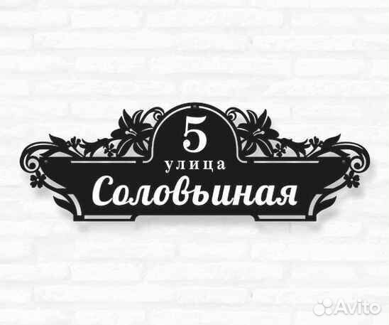 Адресные таблички