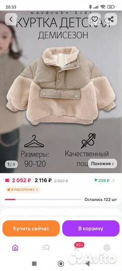 Анорак детский 100