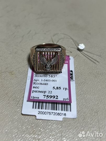 Золотой перстень