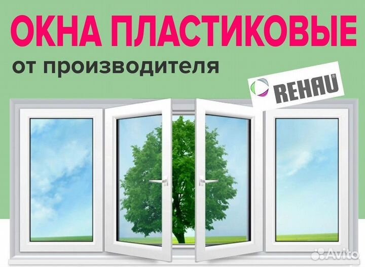 Окна пвх Rehau