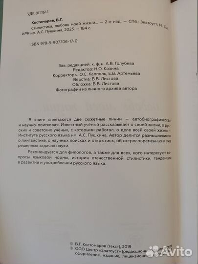 Стилистика, любовь моей жизни