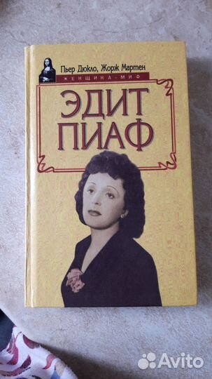 Пьер Дюкло, Жорж Мартен. Эдит Пиаф