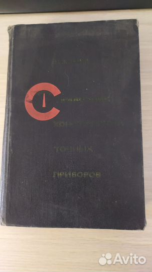 Техническая литература СССР