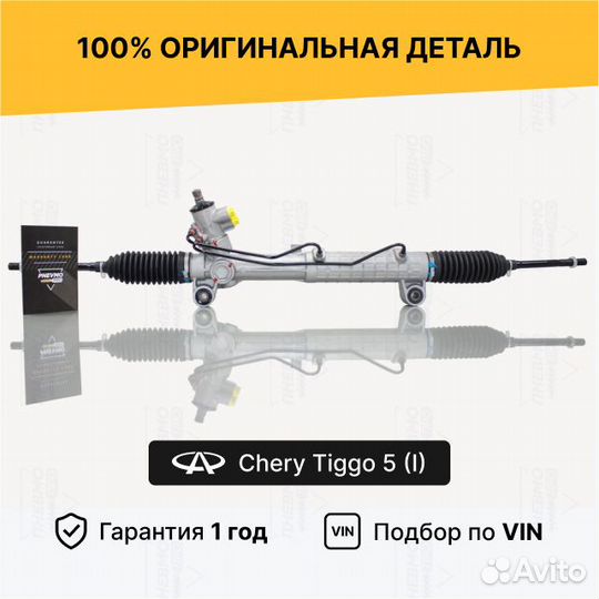 Рулевая рейка с гур Chery Tiggo 5 (I) 2014+