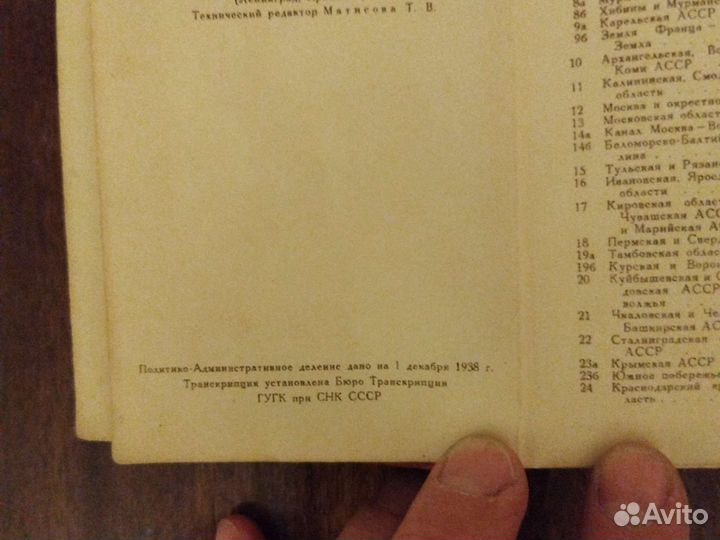 Атлас СССР 1939 год