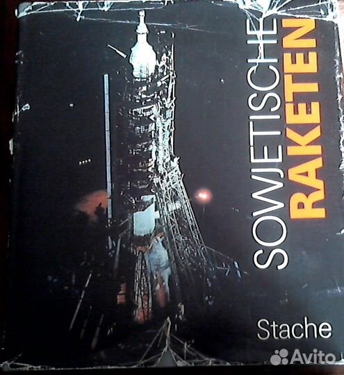 Книги об авиации и ракетной технике на немецком яз