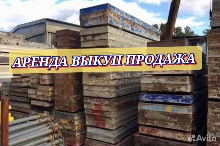 Опалубка алюминиевая