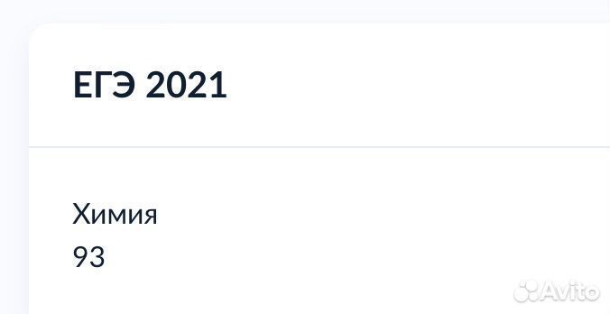 Репетитор по химии