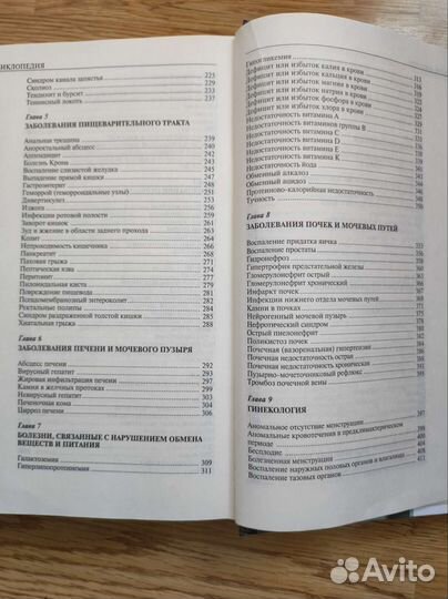 Медицинская энциклопедия