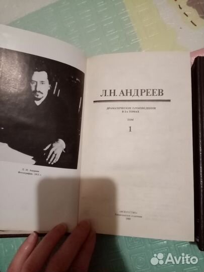 Андреев Л. Н. Драматические произведения. В 2-х т