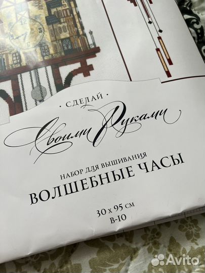 Схема для вышивания волшебные часы