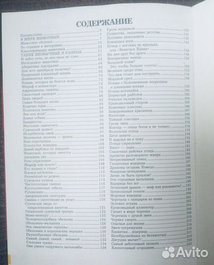 Книга «Удивительные животные»