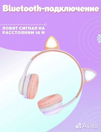 Беспроводные наушники с ушками новые