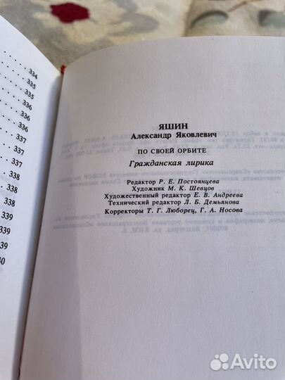 Книга: Александр Яшин 