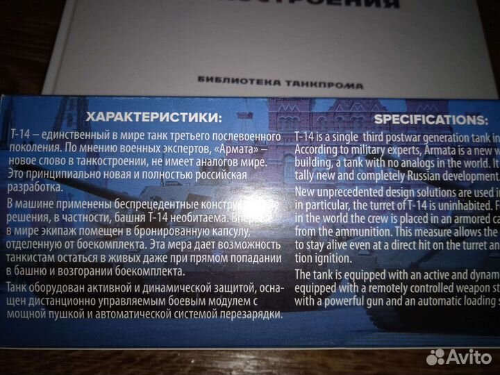 Модель танка Армата+книга
