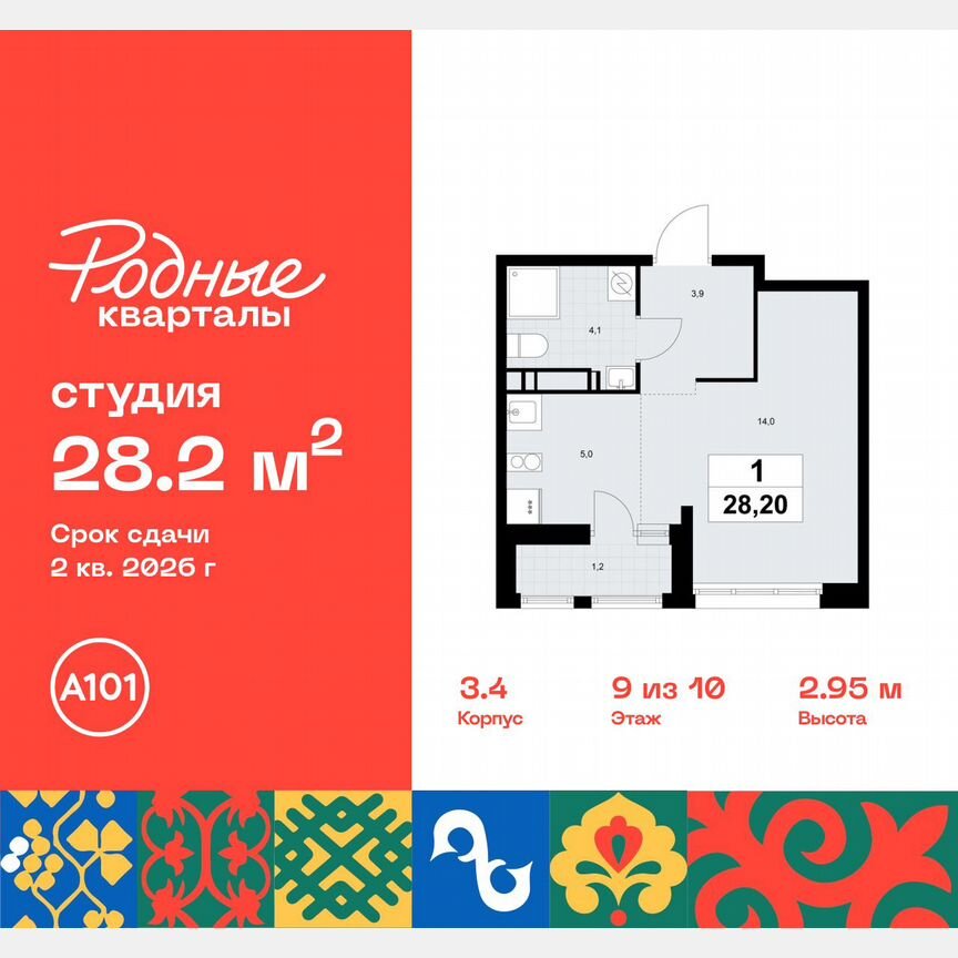 Квартира-студия, 28,2 м², 9/10 эт.