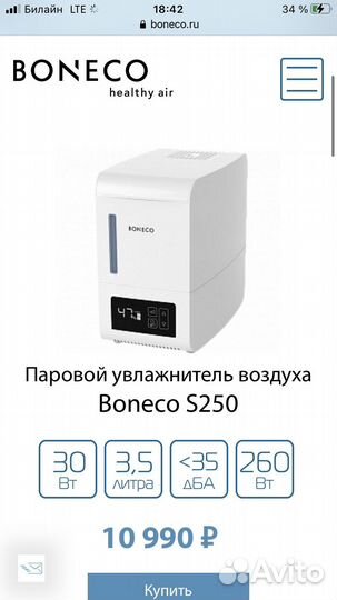 Пароувлажнитель Boneco S250