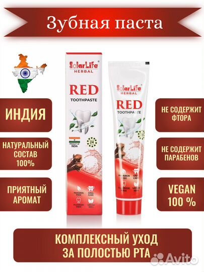 Зубная паста RED,neem,мiswak,charcoal.(индия)