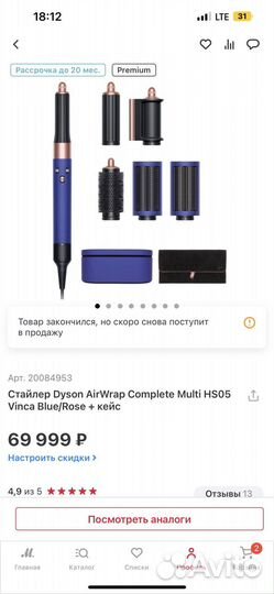 Стайлер dyson airwrap complete multi HS05 + кейс