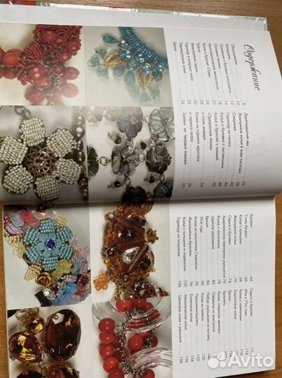 Книга ‘Украшения своими руками’