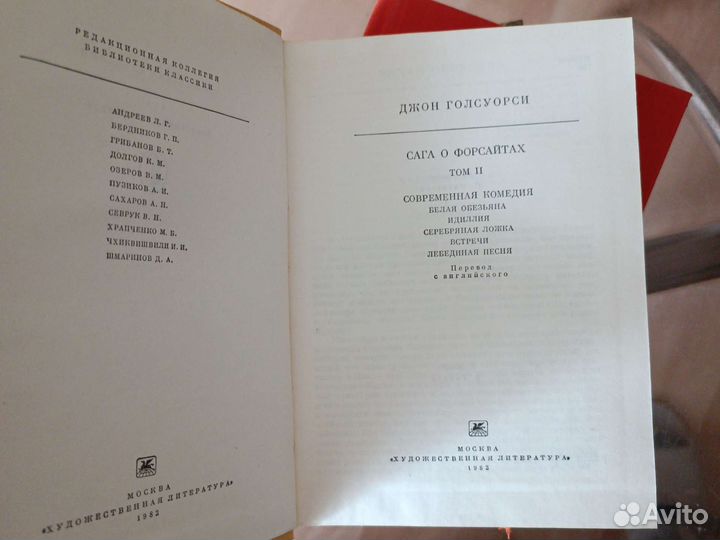 Джон Голсуорси Сага о Форсайтах 2 тома