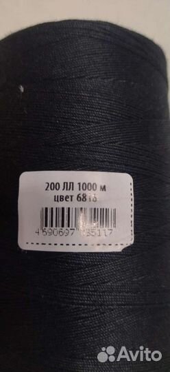 Нитки 100лл 2000м, 200лл 1000м