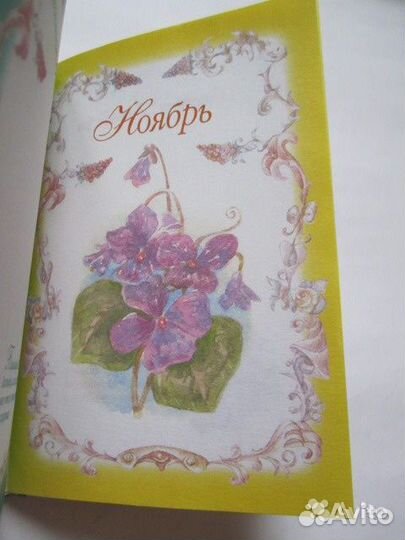 Ежедневник Позитивные утверждения Наталья Правдина