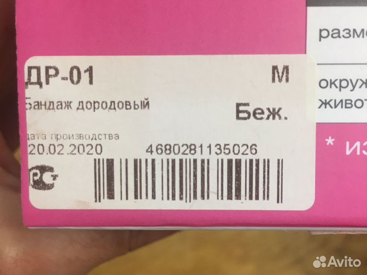 Бандаж дородовой