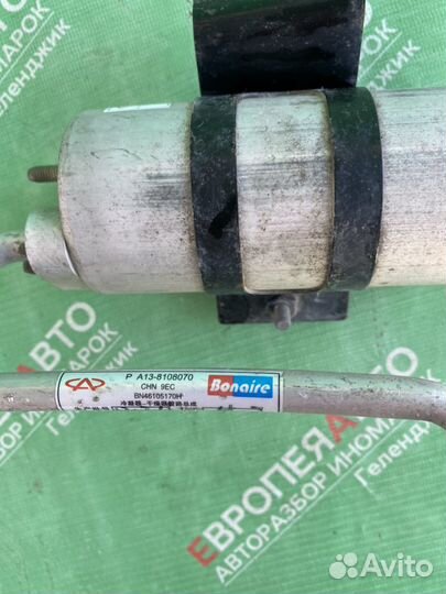 Осушитель кондиционера Chery Bonus A13