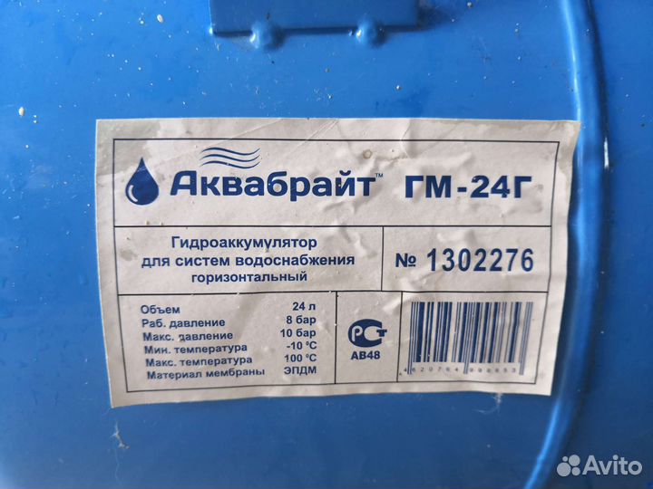 Гидроаккумулятор 24 л