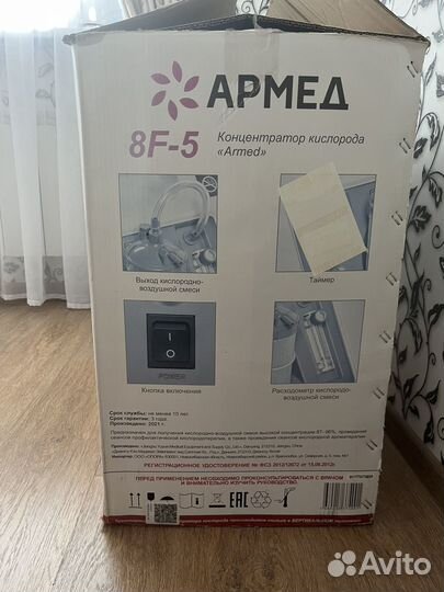 Кислородный концентратор армед 8f 5