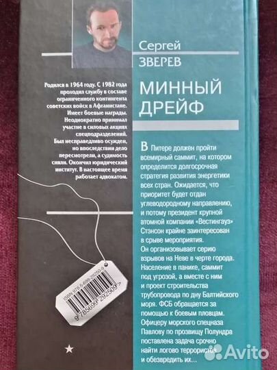 Книги серии Спецназ