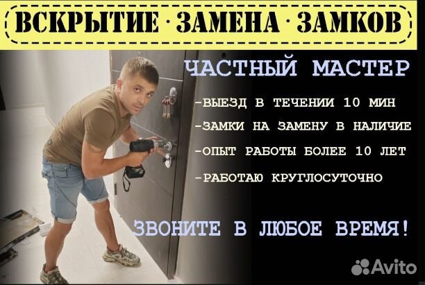 Вскрытие замков, Установка замков Круглосуточно