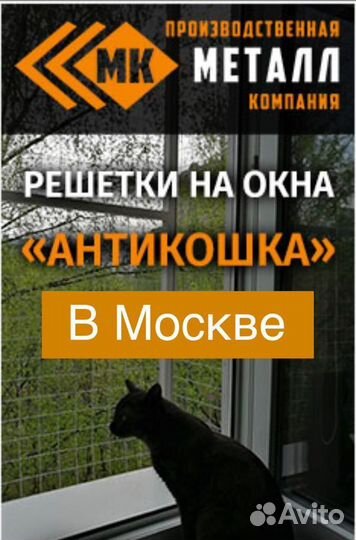 Решетки антикошка За 1 день На любой этаж