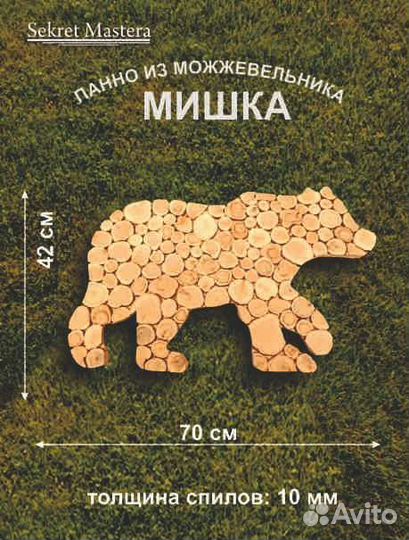 Панно из можжевельника мишка