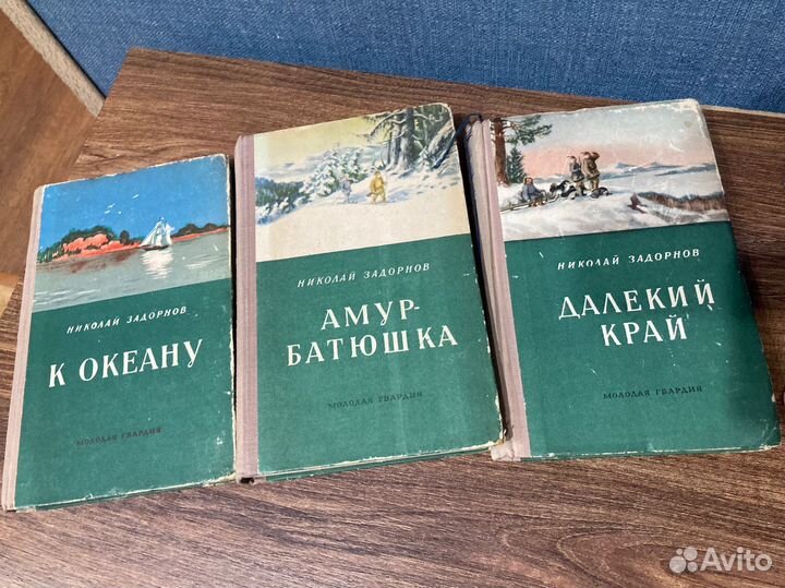 Задорнов,Трил: Амур батюшка,К океану,далёкий край