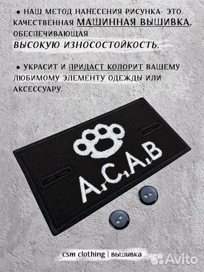 Патч на одежду A.C.A.B с пуговицами