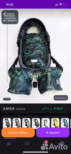 Теплый конверт в коляску