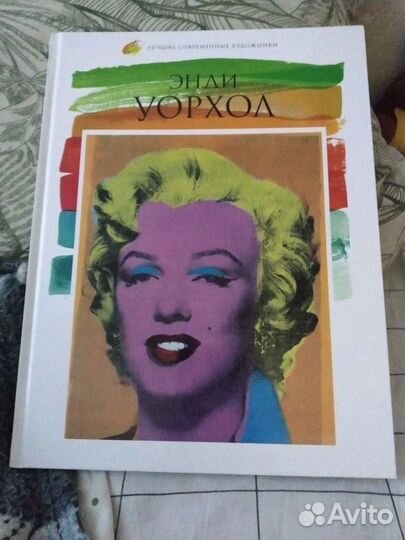Книга Энди Уорхол лучшие современные художники