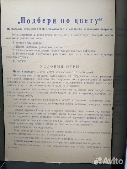 Настольные детские игры СССР 1956г.г