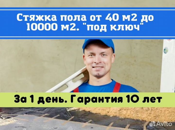 Полусухая стяжка пола