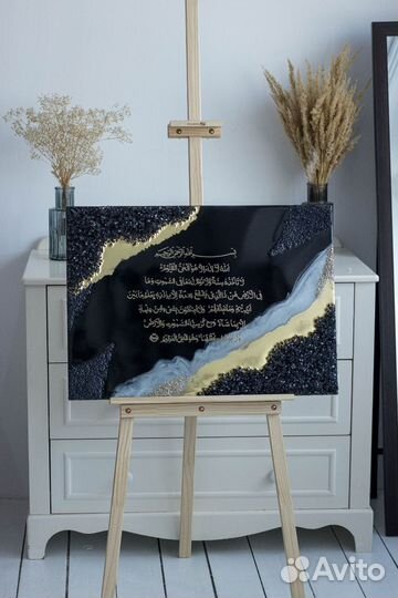 Картина Шамаль Аль-Курси