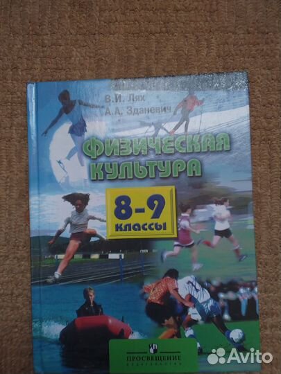Учебник физкультуры 9 класс