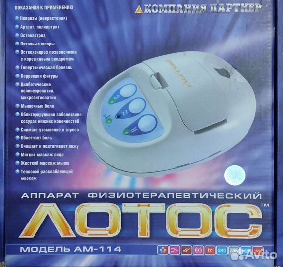 Аппарат Лотос физиотерапевтический