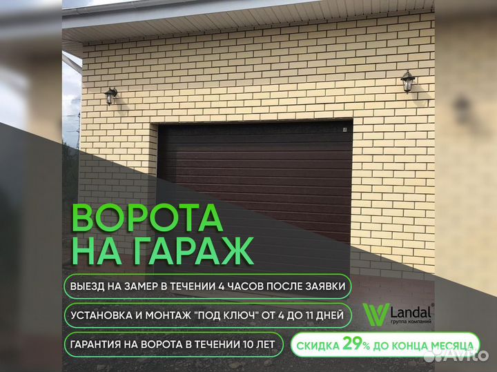 Ворота гаражные
