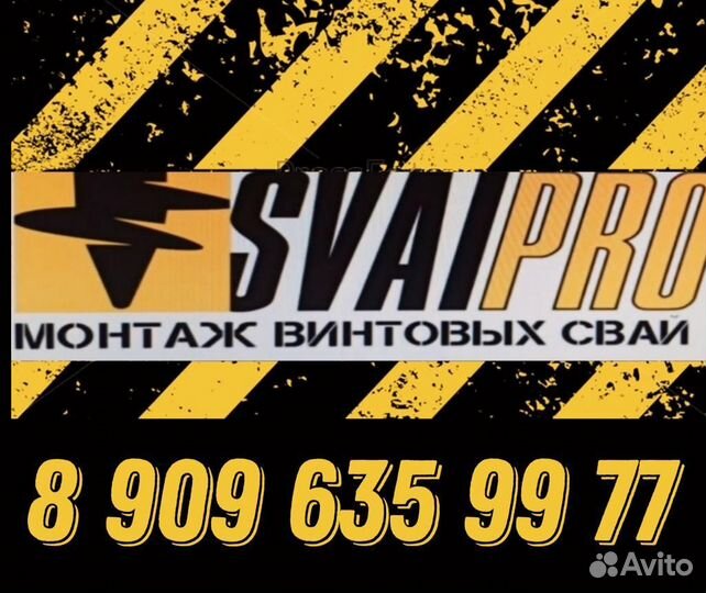 Винтовые сваи