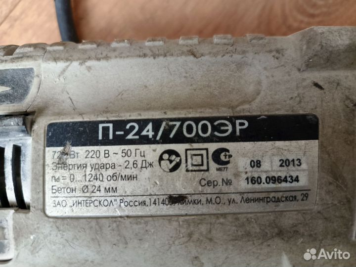 Перфоратор интерскол