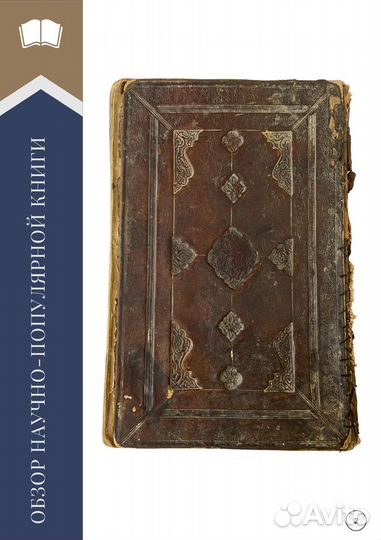 Рукопись и Антиквариат. Старинная книга 17-18 века