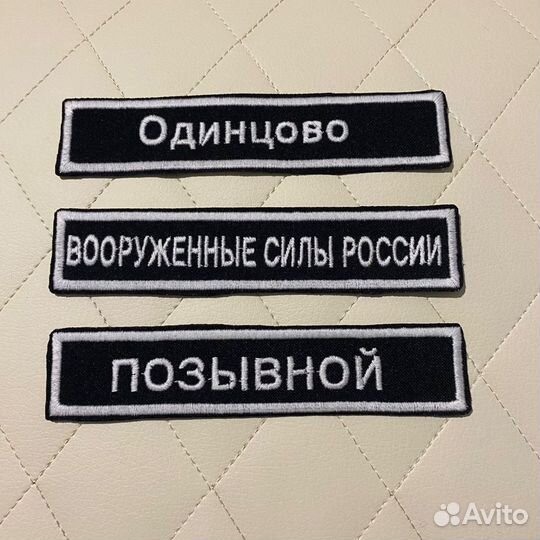 Изготовление шевронов на заказ