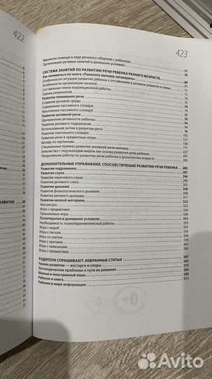 Елена янушко «помогите малышу заговорить»